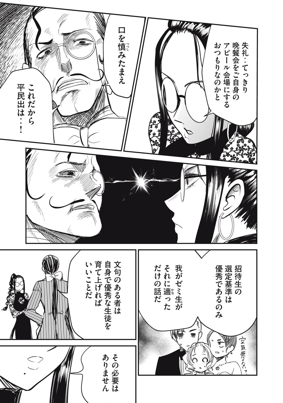 Isekai Koushoku Musou Roku – Isekai Tensei No Chie To Chikara Wo, Tada Hitasura XXXX Suru Tame Ni Tsukau - Chapter 27 - Page 11