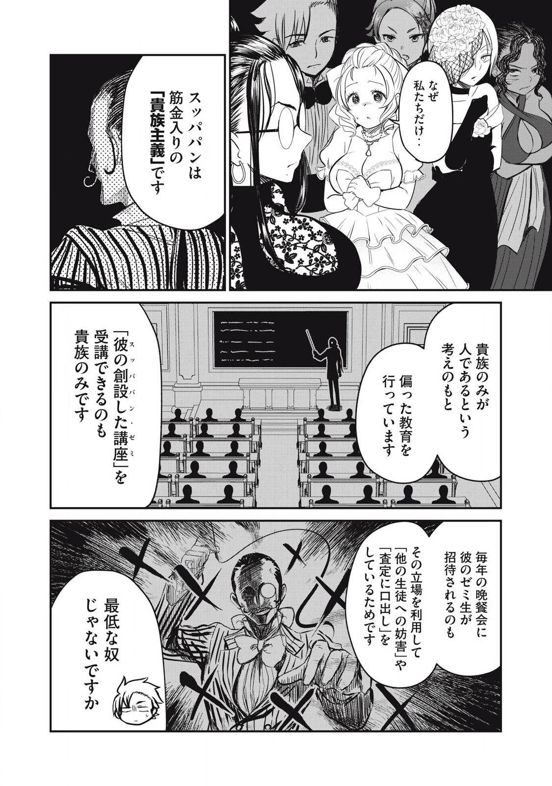 Isekai Koushoku Musou Roku – Isekai Tensei No Chie To Chikara Wo, Tada Hitasura XXXX Suru Tame Ni Tsukau - Chapter 27 - Page 14