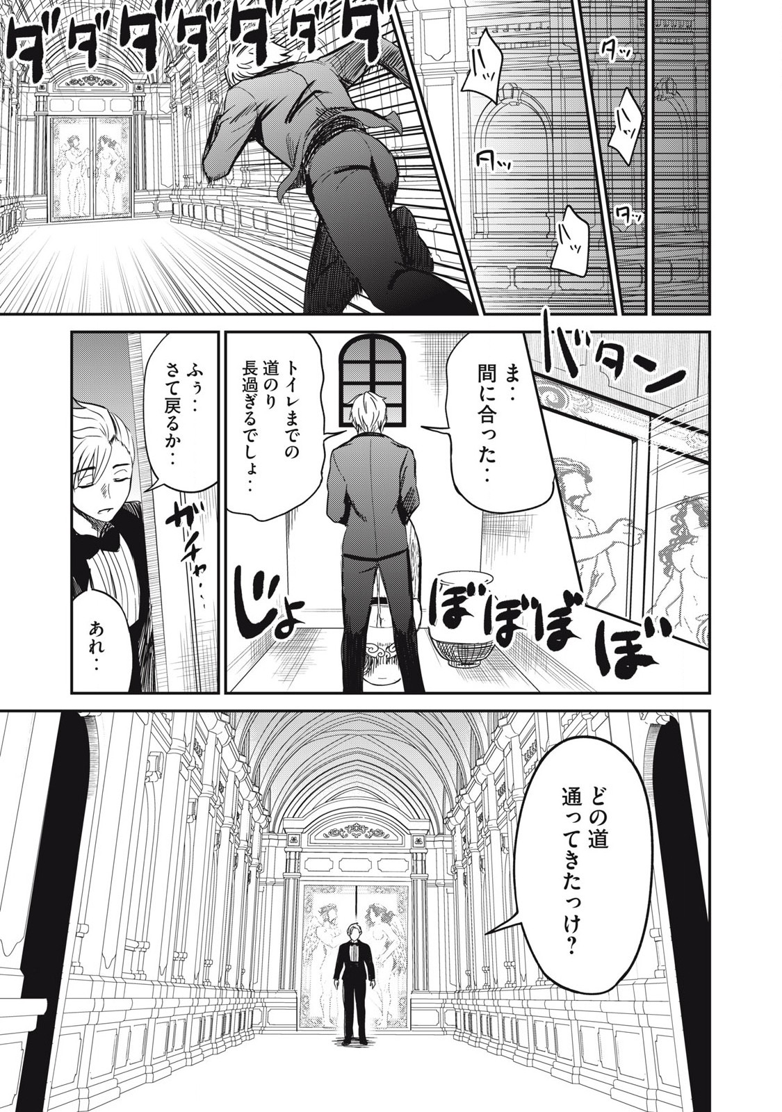 Isekai Koushoku Musou Roku – Isekai Tensei No Chie To Chikara Wo, Tada Hitasura XXXX Suru Tame Ni Tsukau - Chapter 28 - Page 15