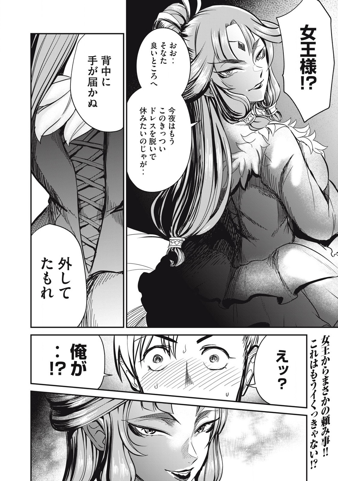 Isekai Koushoku Musou Roku – Isekai Tensei No Chie To Chikara Wo, Tada Hitasura XXXX Suru Tame Ni Tsukau - Chapter 28 - Page 18