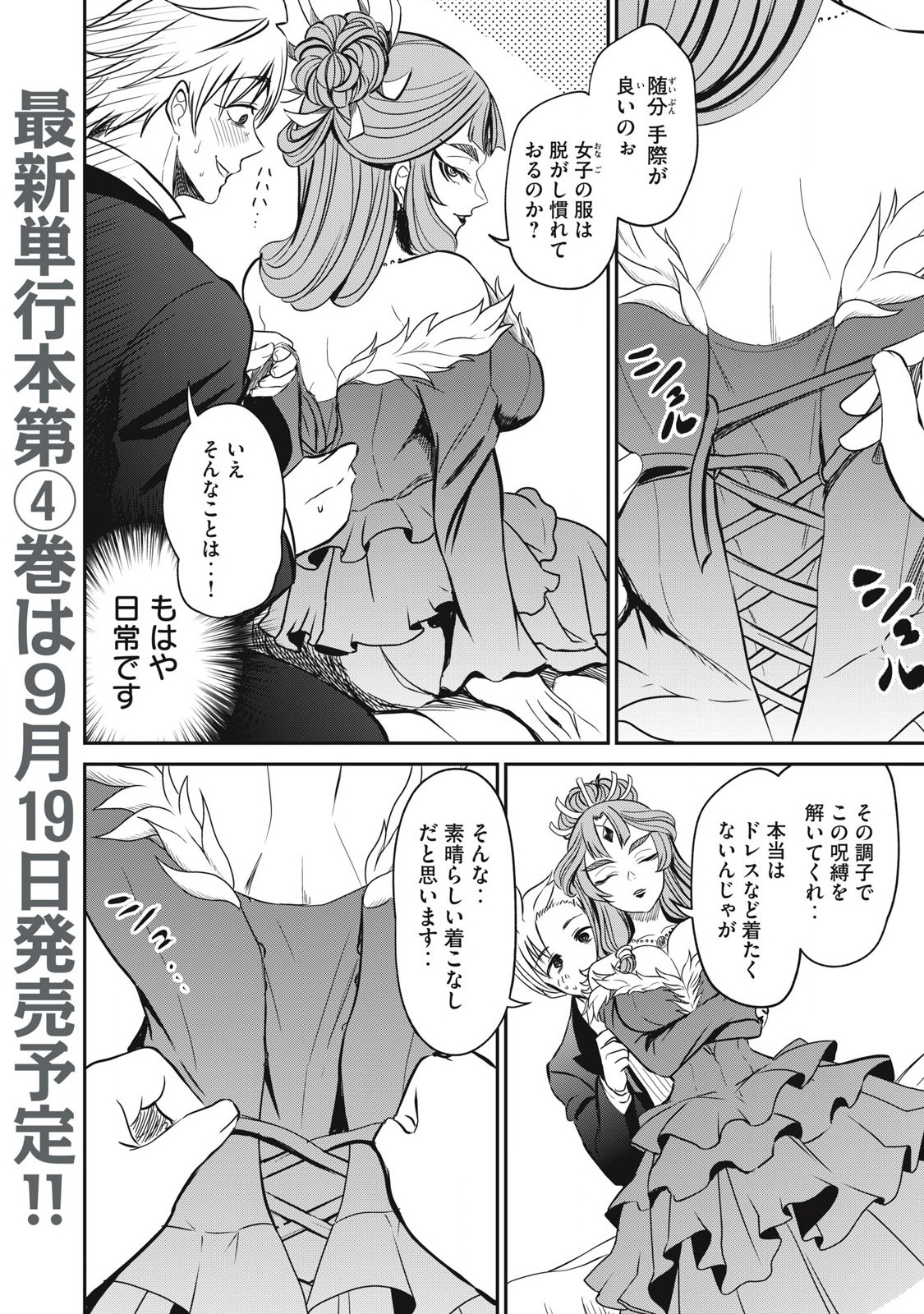 Isekai Koushoku Musou Roku – Isekai Tensei No Chie To Chikara Wo, Tada Hitasura XXXX Suru Tame Ni Tsukau - Chapter 29 - Page 2