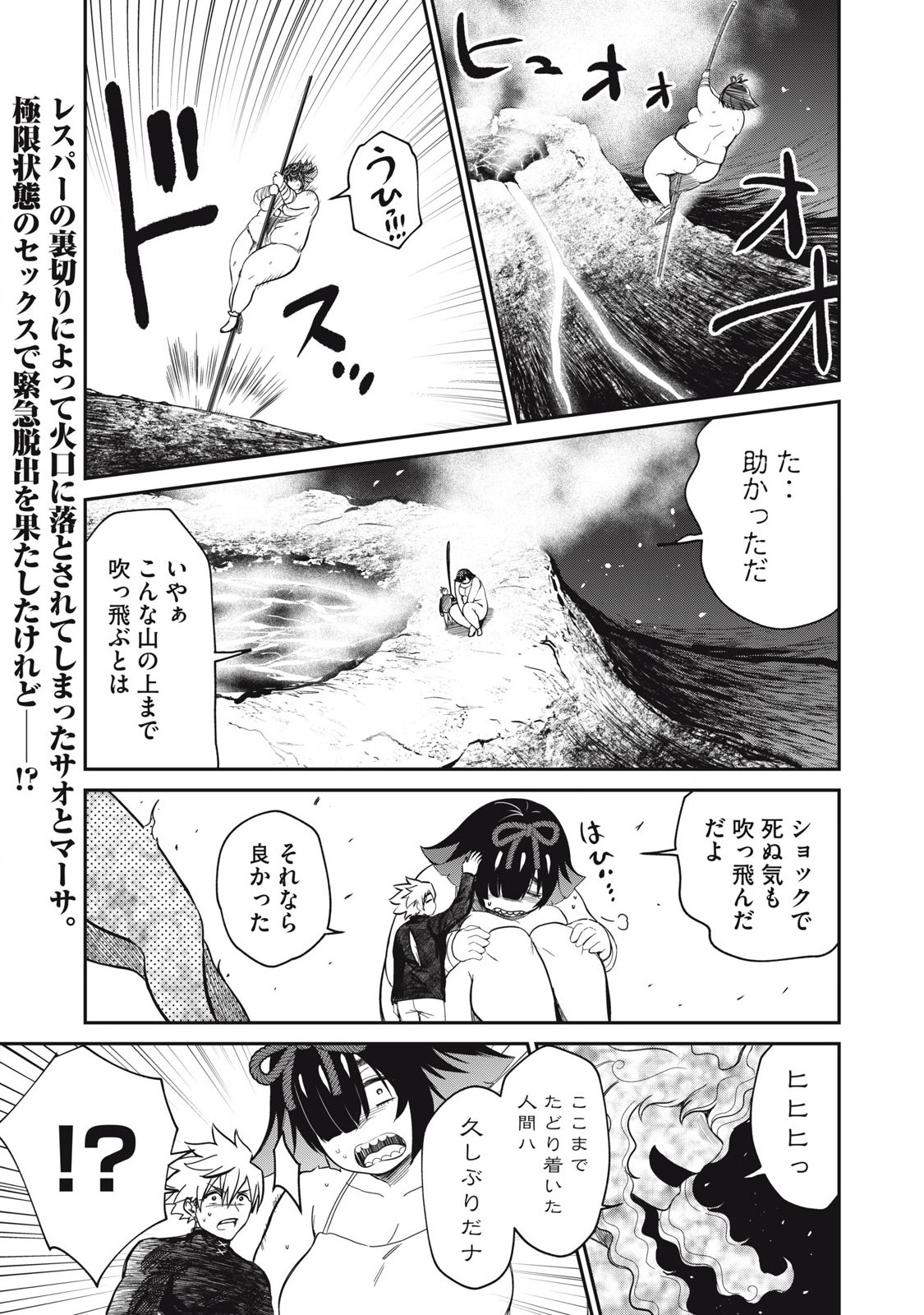 Isekai Koushoku Musou Roku – Isekai Tensei No Chie To Chikara Wo, Tada Hitasura XXXX Suru Tame Ni Tsukau - Chapter 39 - Page 1