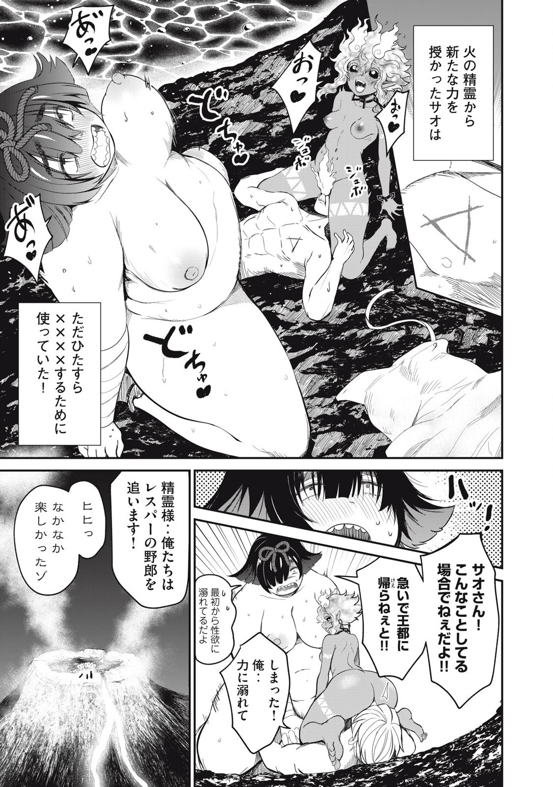 Isekai Koushoku Musou Roku – Isekai Tensei No Chie To Chikara Wo, Tada Hitasura XXXX Suru Tame Ni Tsukau - Chapter 40 - Page 1