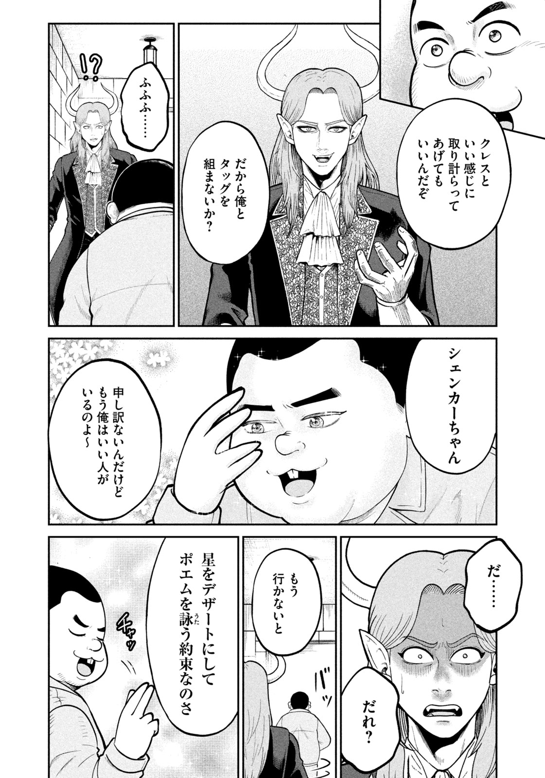 Isekai Machi Koujo Musou ~ Shinrai To Jisseki No Isekai Feifuku ~ - Chapter 16 - Page 5