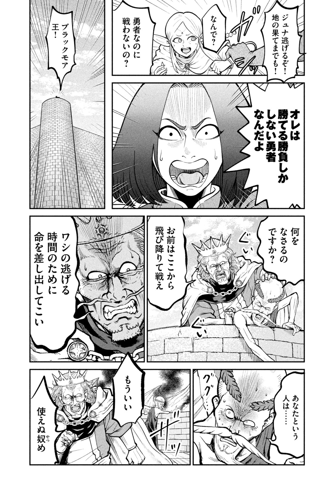 Isekai Machi Koujo Musou ~ Shinrai To Jisseki No Isekai Feifuku ~ - Chapter 36 - Page 16