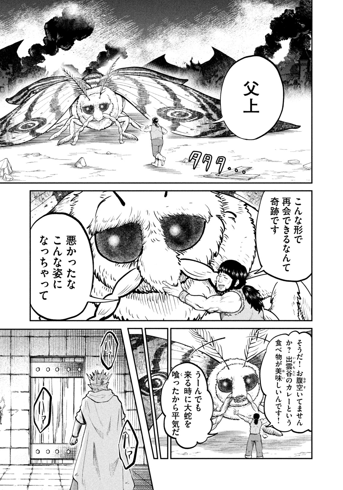 Isekai Machi Koujo Musou ~ Shinrai To Jisseki No Isekai Feifuku ~ - Chapter 36 - Page 17