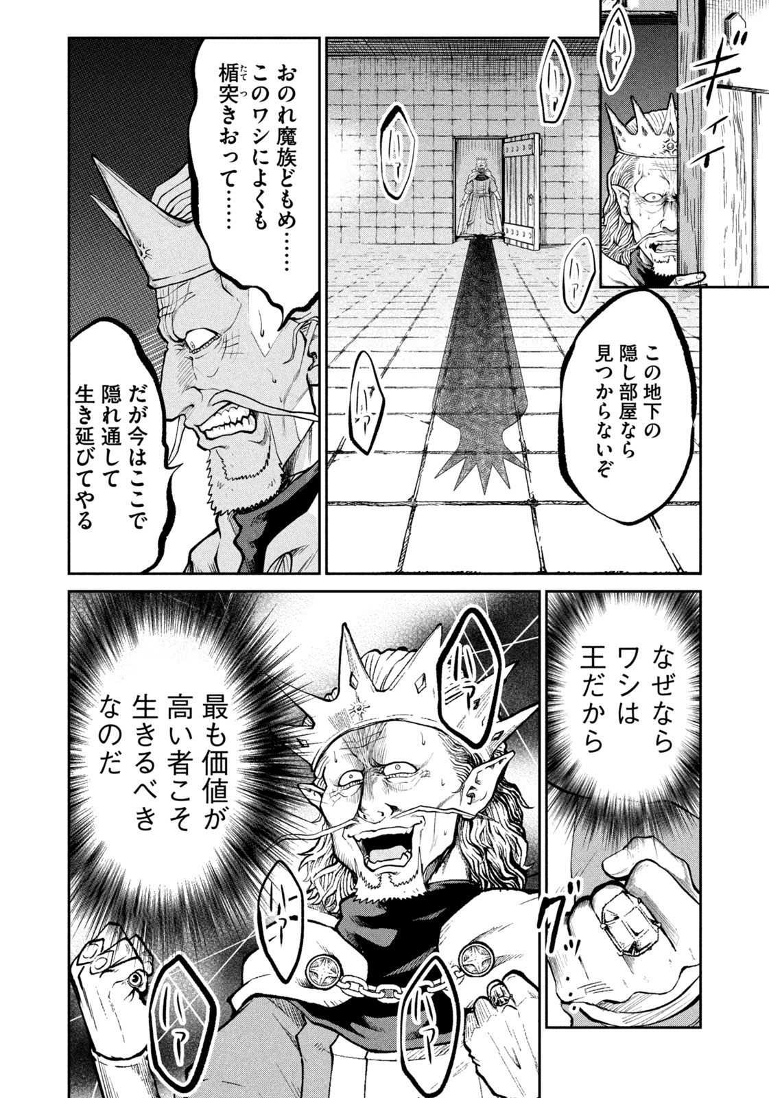 Isekai Machi Koujo Musou ~ Shinrai To Jisseki No Isekai Feifuku ~ - Chapter 36 - Page 18