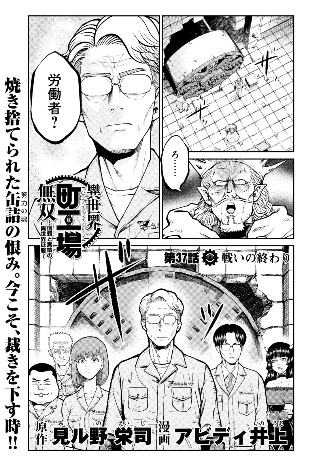 Isekai Machi Koujo Musou ~ Shinrai To Jisseki No Isekai Feifuku ~ - Chapter 37 - Page 1