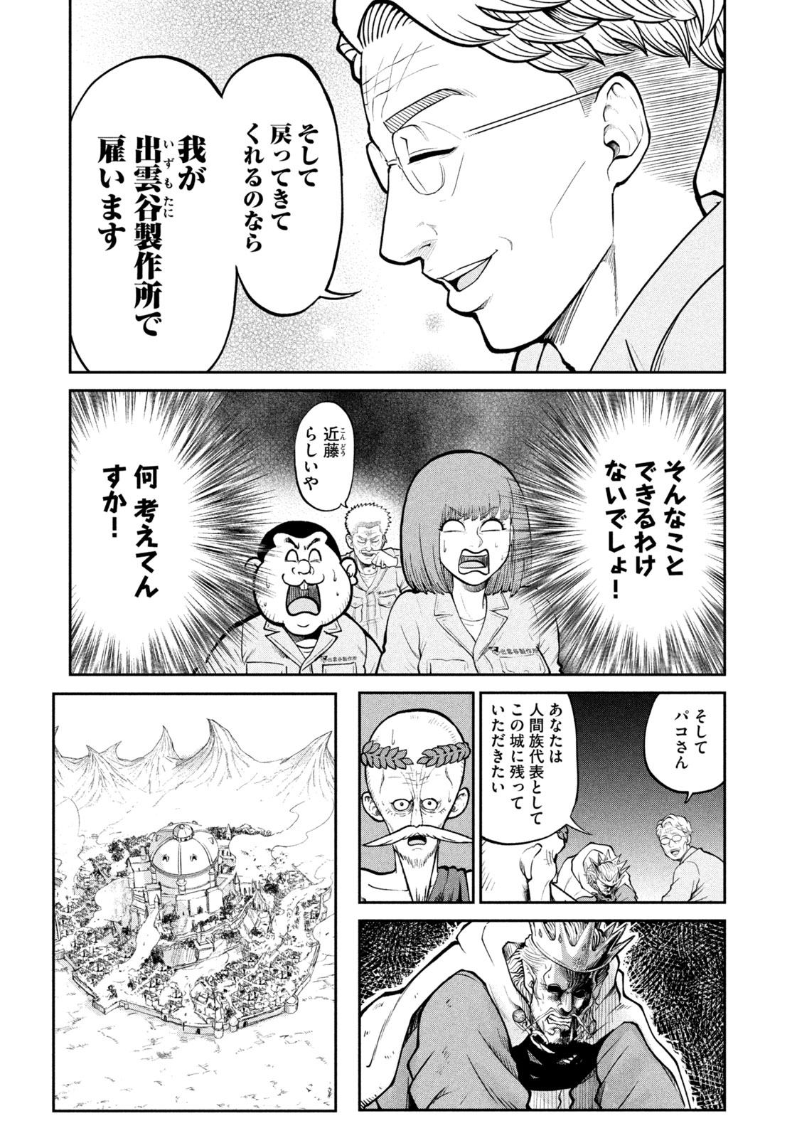 Isekai Machi Koujo Musou ~ Shinrai To Jisseki No Isekai Feifuku ~ - Chapter 37 - Page 11
