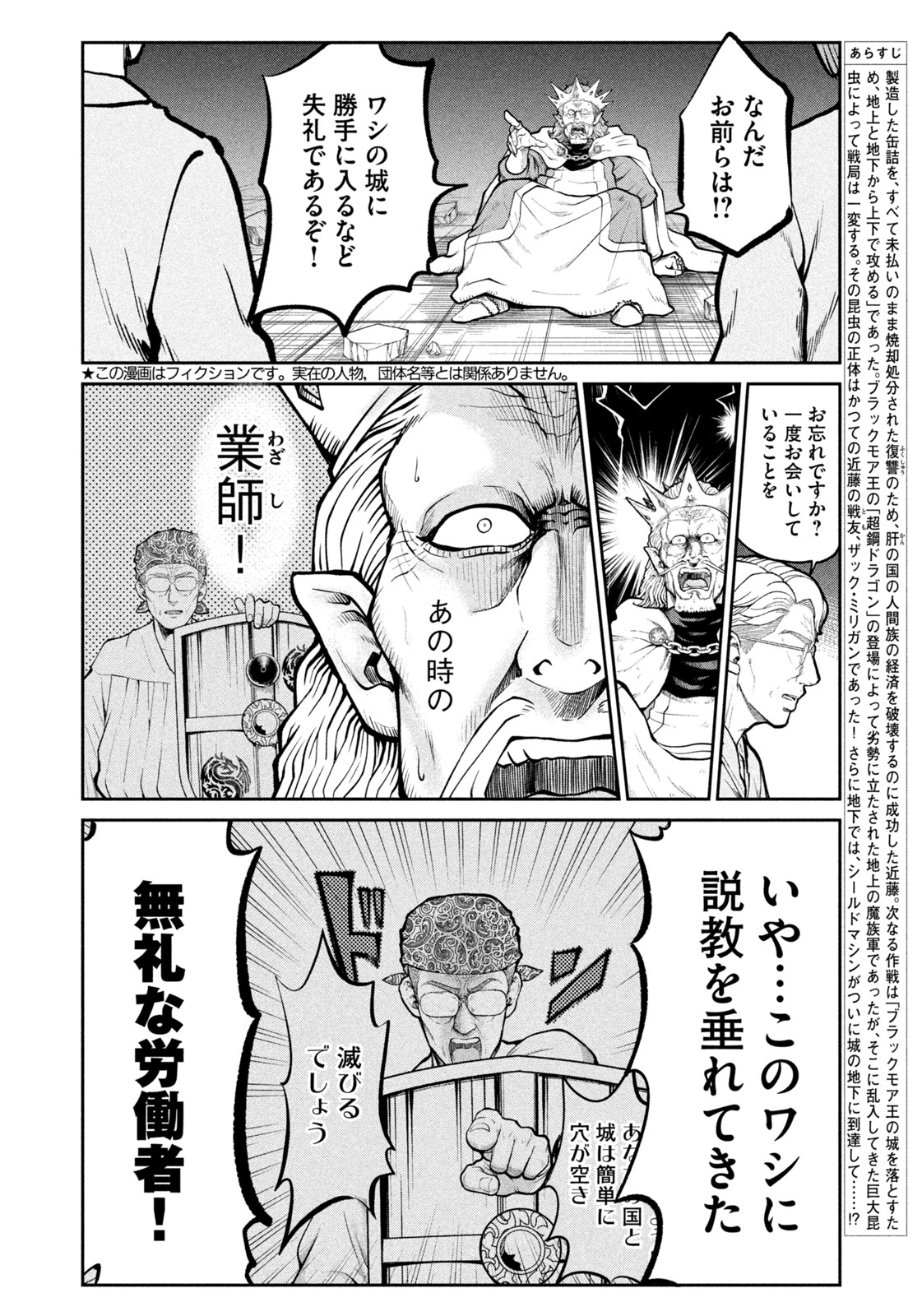 Isekai Machi Koujo Musou ~ Shinrai To Jisseki No Isekai Feifuku ~ - Chapter 37 - Page 2