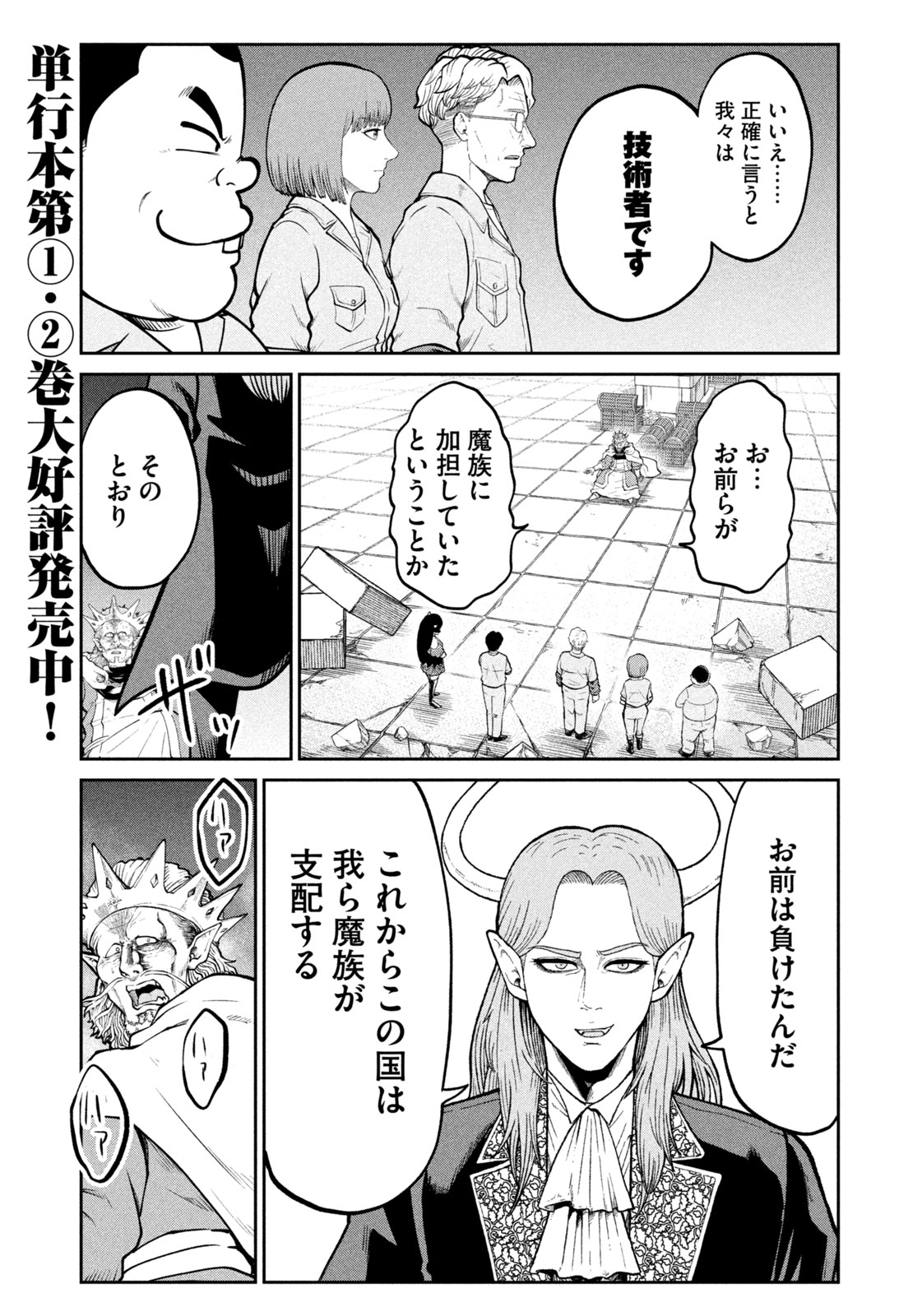 Isekai Machi Koujo Musou ~ Shinrai To Jisseki No Isekai Feifuku ~ - Chapter 37 - Page 3