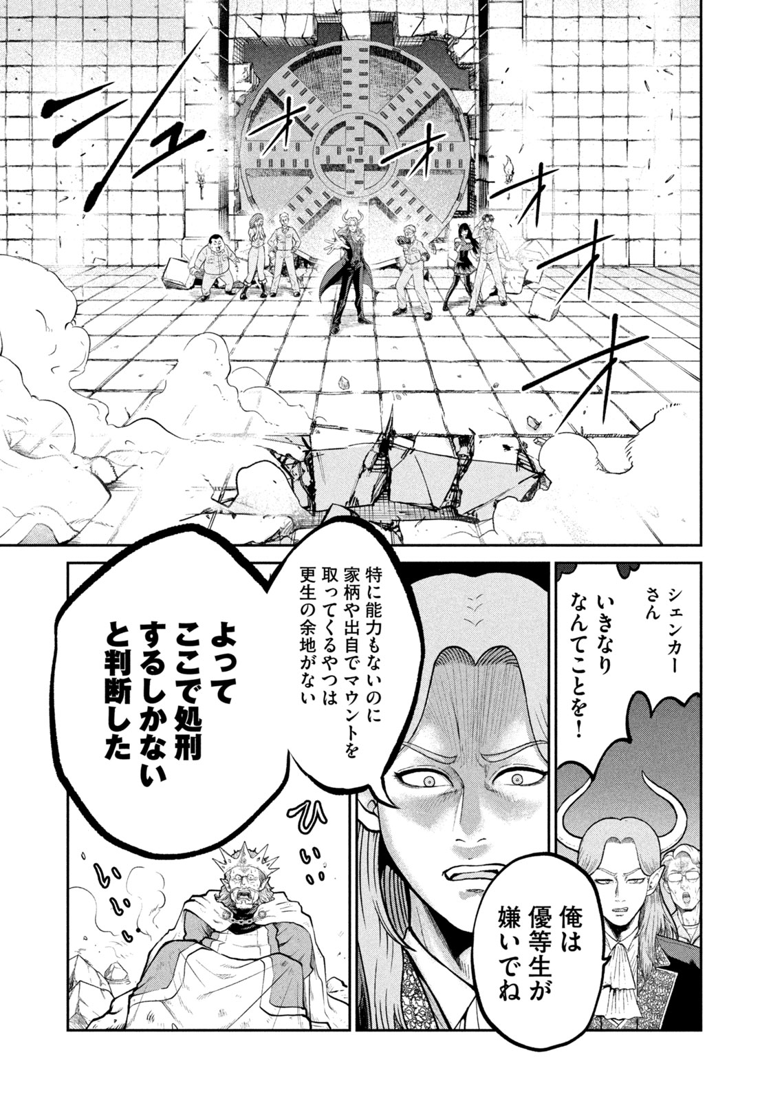 Isekai Machi Koujo Musou ~ Shinrai To Jisseki No Isekai Feifuku ~ - Chapter 37 - Page 7
