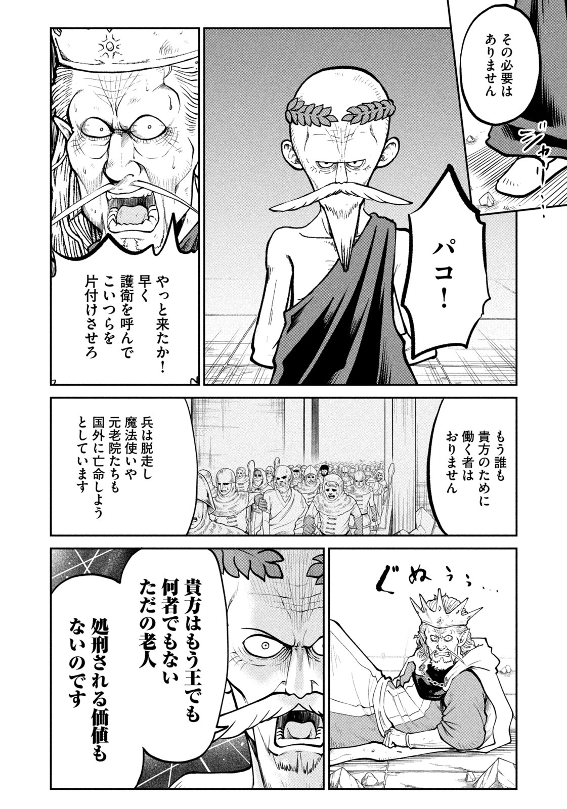 Isekai Machi Koujo Musou ~ Shinrai To Jisseki No Isekai Feifuku ~ - Chapter 37 - Page 8