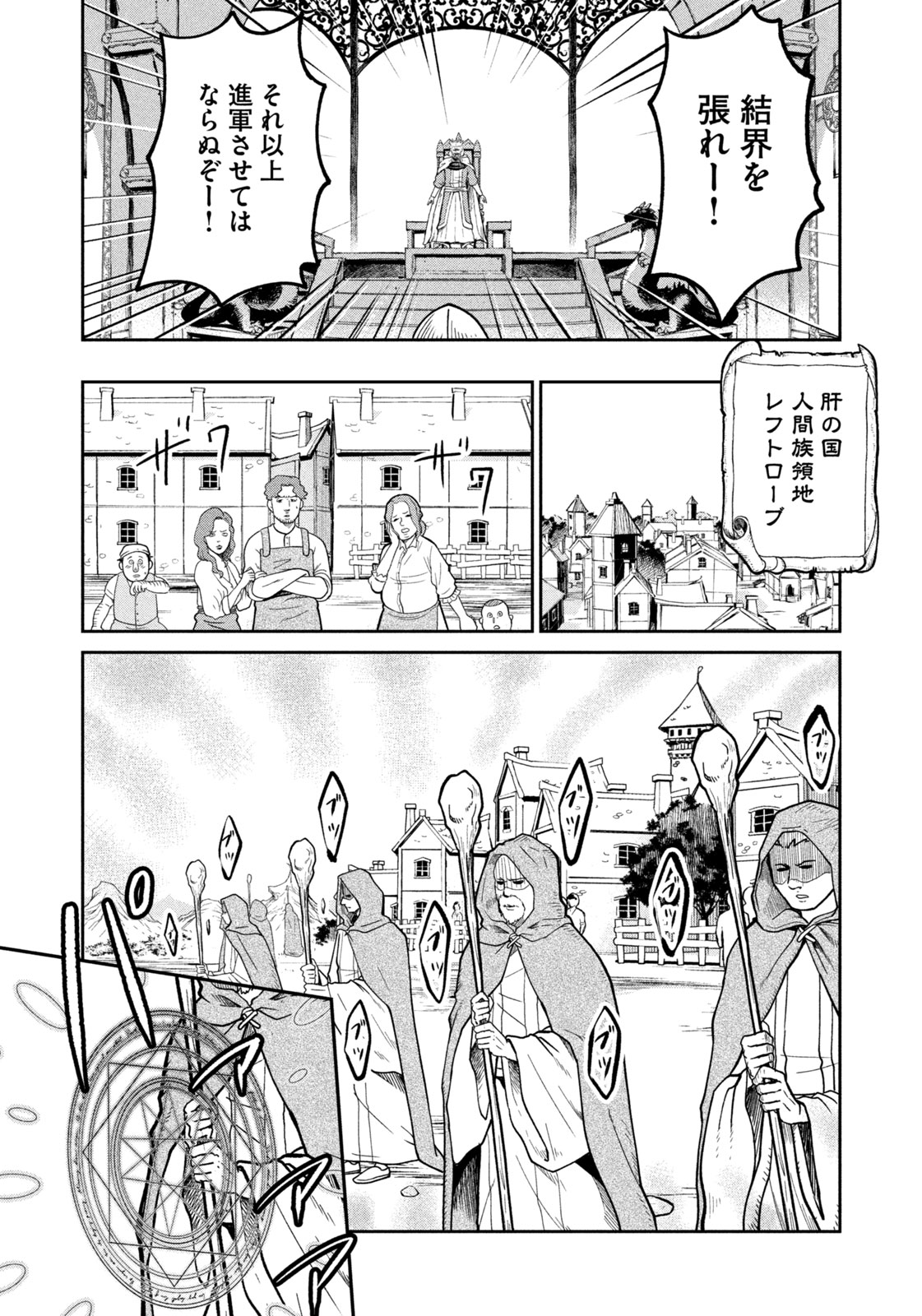 Isekai Machi Koujo Musou ~ Shinrai To Jisseki No Isekai Feifuku ~ - Chapter 8 - Page 18