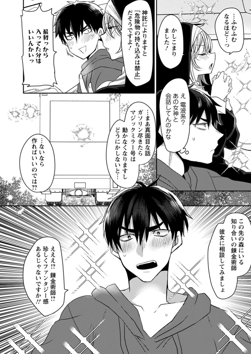 Isekai Magic Mirror - Chapter 3.1 - Page 2