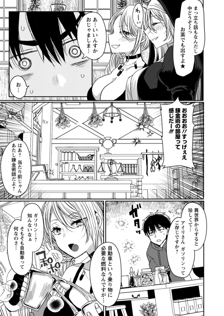 Isekai Magic Mirror - Chapter 3.1 - Page 5