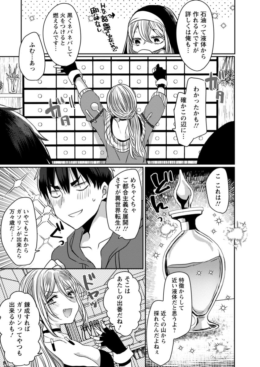 Isekai Magic Mirror - Chapter 3.1 - Page 7