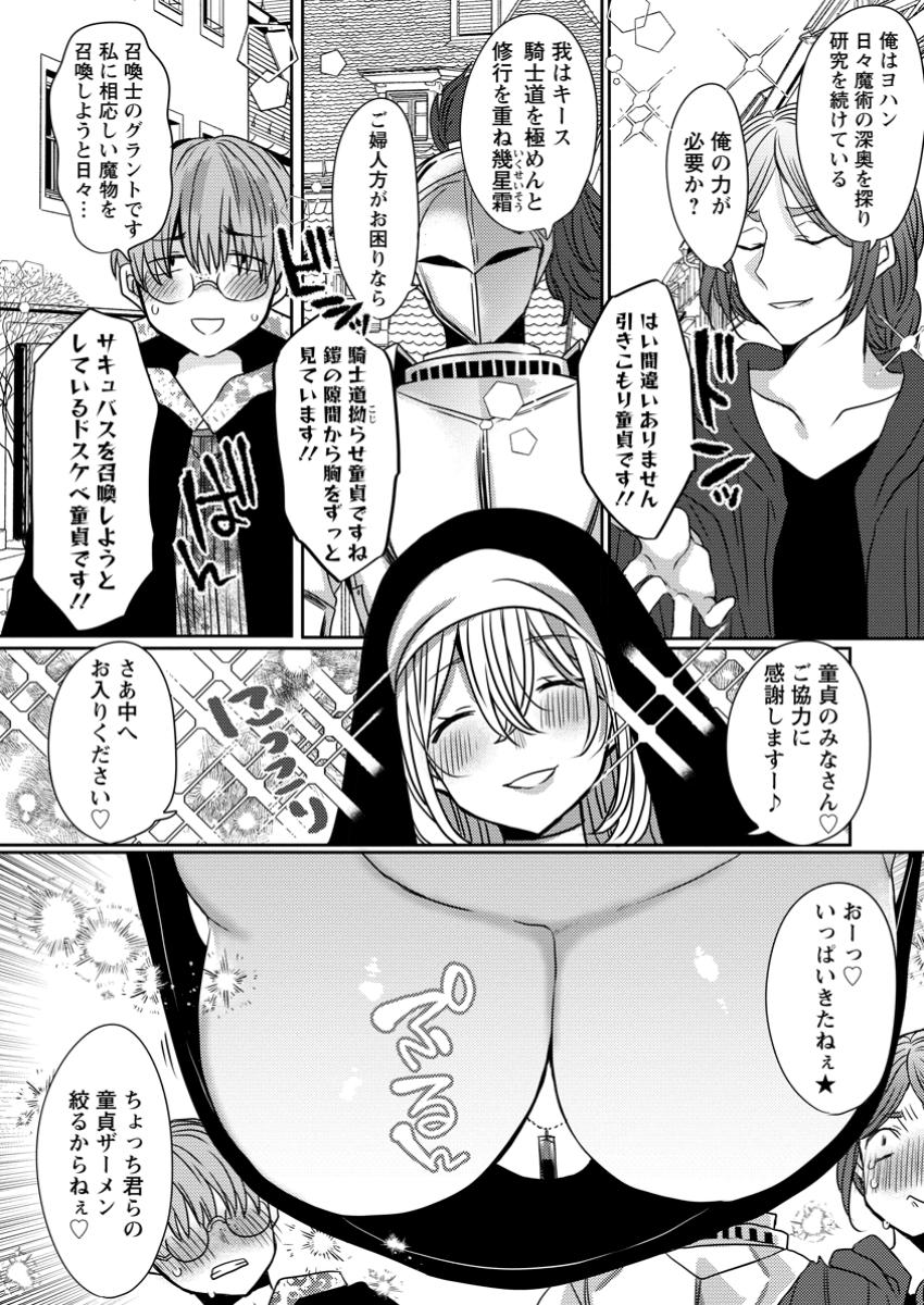 Isekai Magic Mirror - Chapter 3.3 - Page 2