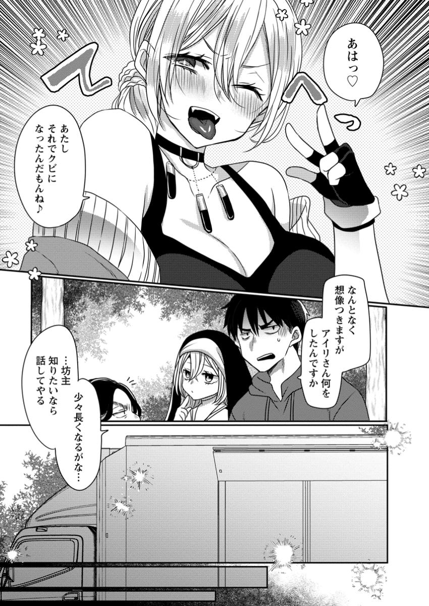 Isekai Magic Mirror - Chapter 4.1 - Page 5