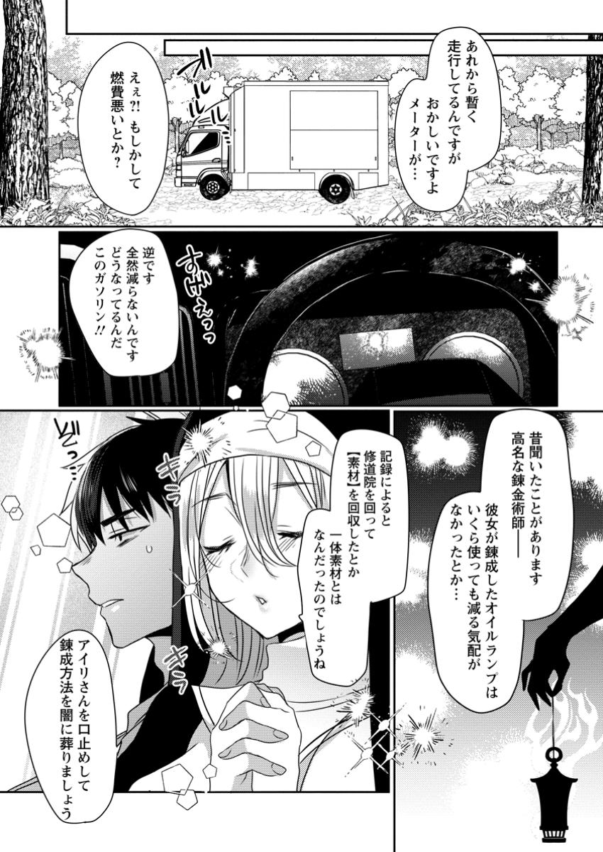 Isekai Magic Mirror - Chapter 4.3 - Page 10