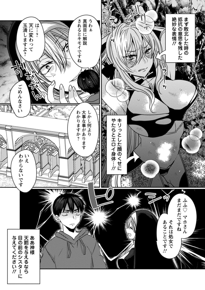 Isekai Magic Mirror - Chapter 5.1 - Page 8