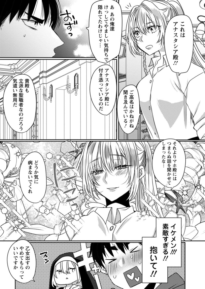 Isekai Magic Mirror - Chapter 5.2 - Page 7