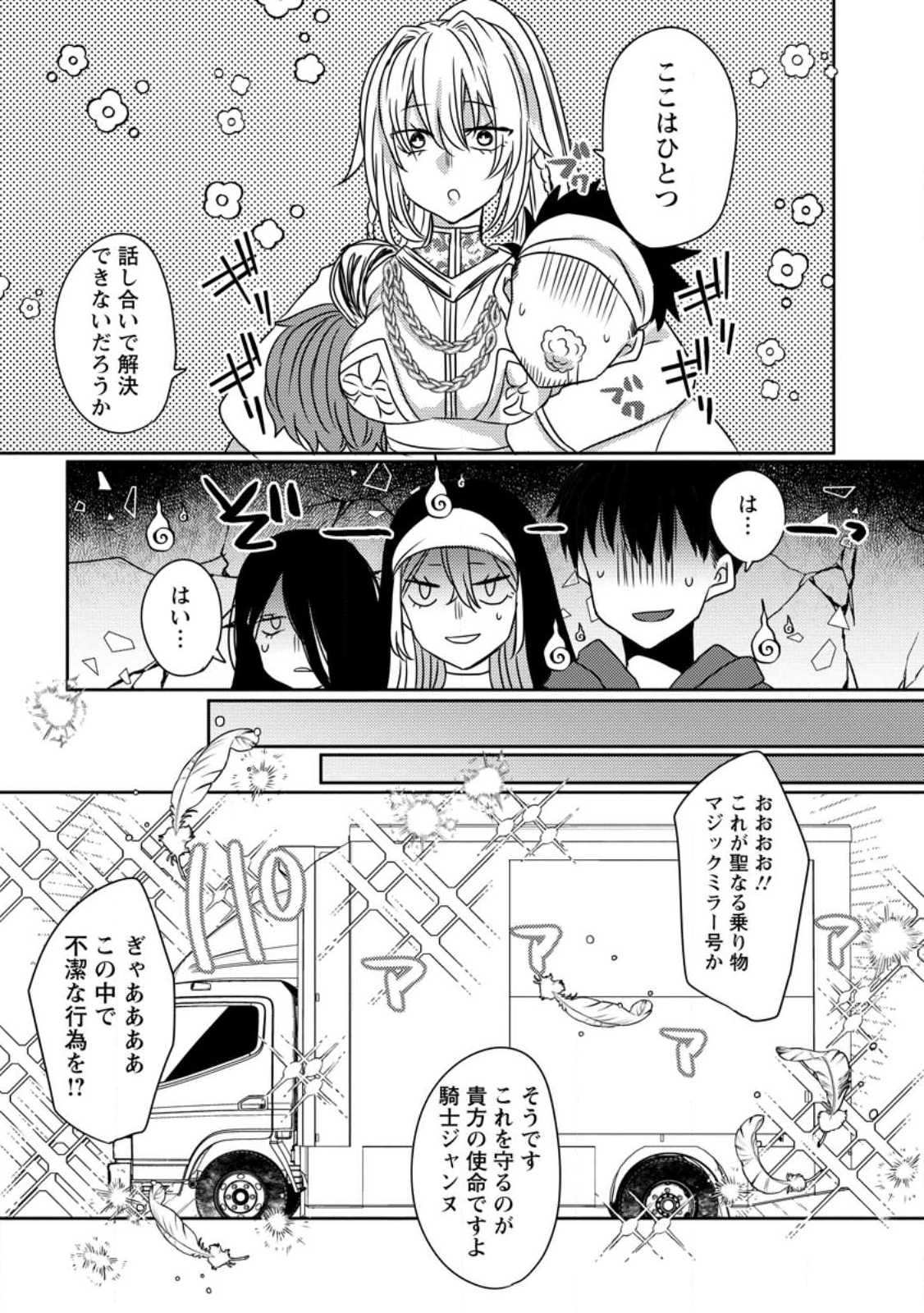 Isekai Magic Mirror - Chapter 5.3 - Page 3