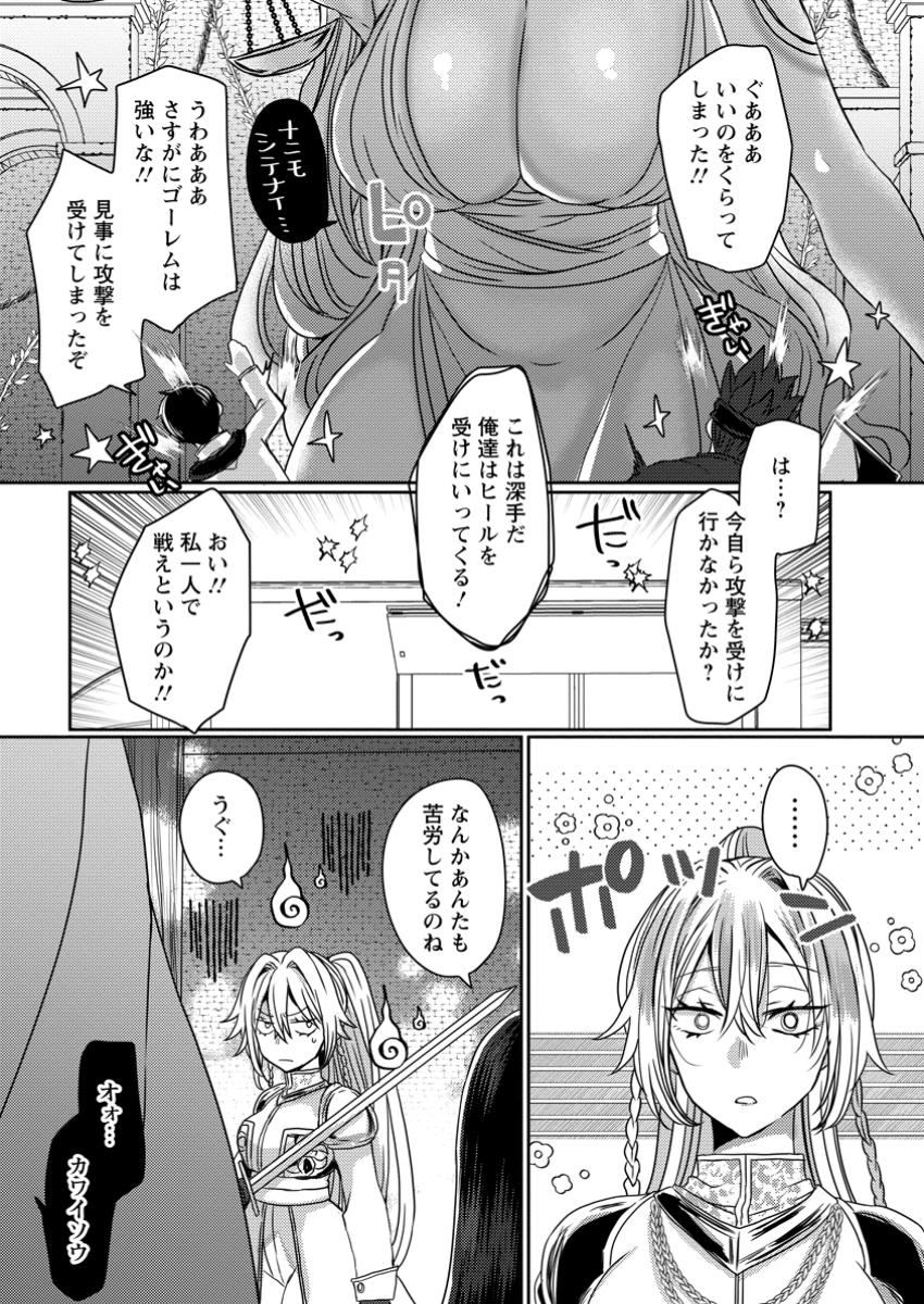 Isekai Magic Mirror - Chapter 7.2 - Page 7