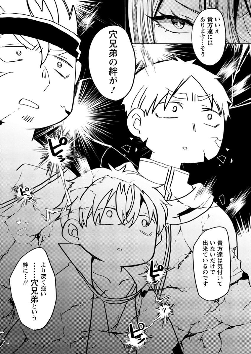 Isekai Magic Mirror - Chapter 7.3 - Page 1