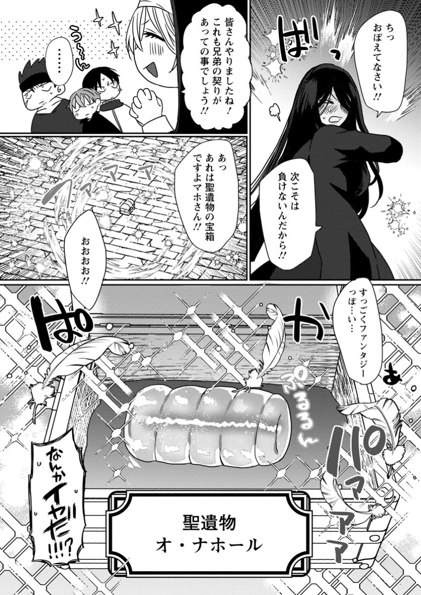 Isekai Magic Mirror - Chapter 7.3 - Page 10
