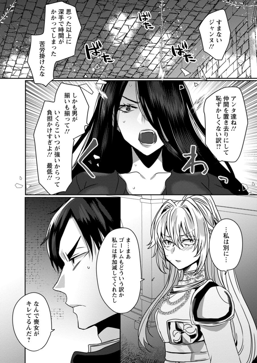 Isekai Magic Mirror - Chapter 7.3 - Page 8