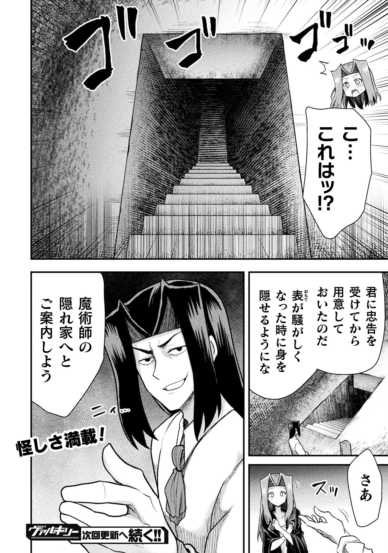 Isekai Majutsushi wa Mahou wo Tonaenai - Chapter 36 - Page 24