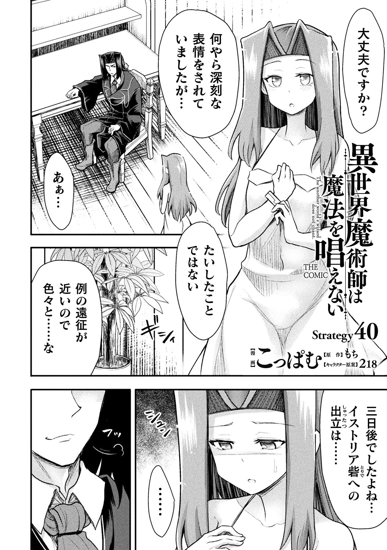 Isekai Majutsushi wa Mahou wo Tonaenai - Chapter 40 - Page 2