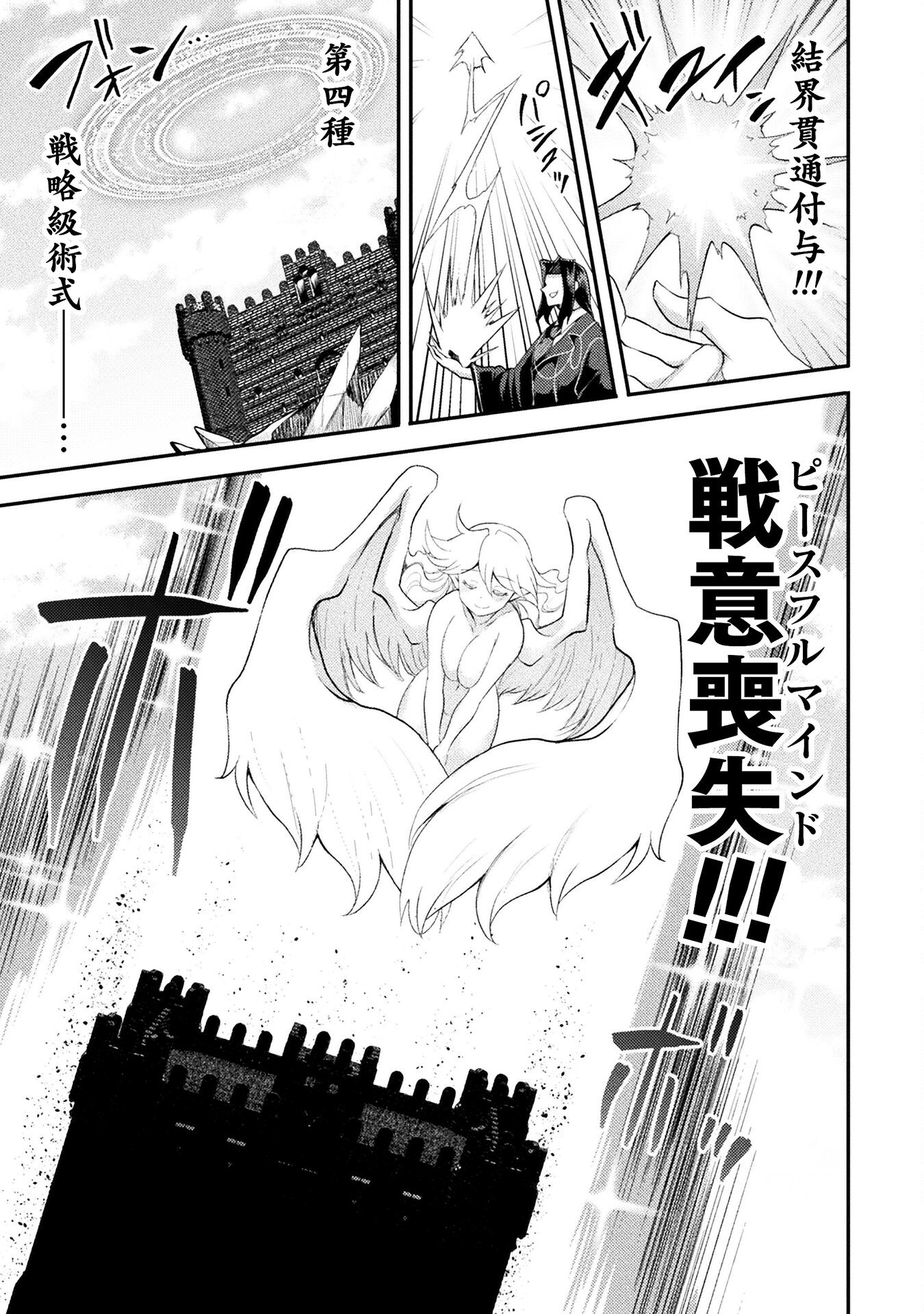 Isekai Majutsushi wa Mahou wo Tonaenai - Chapter 43 - Page 3