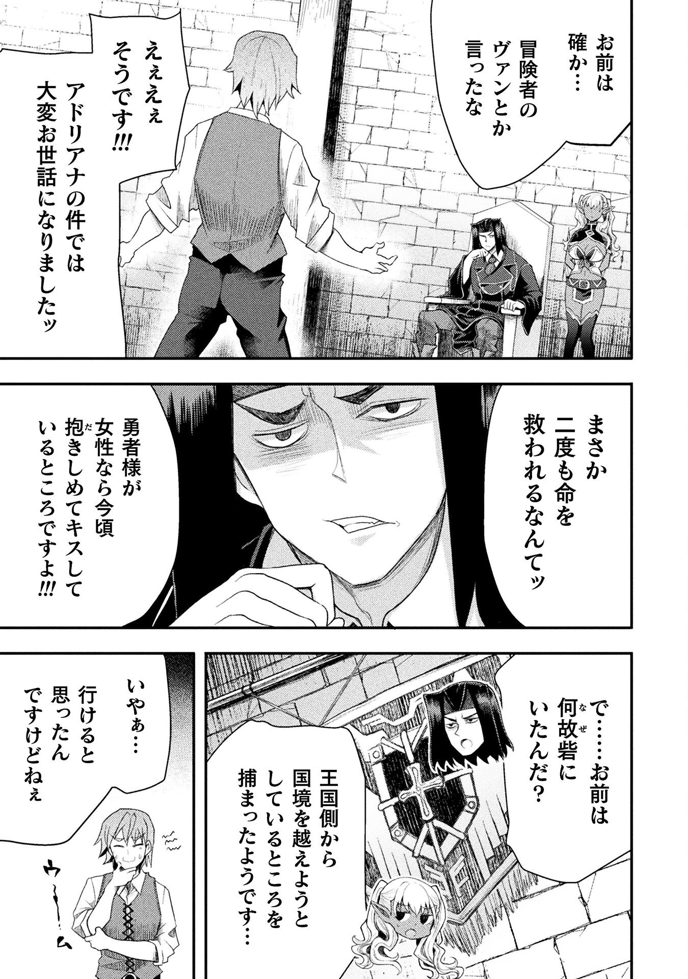 Isekai Majutsushi wa Mahou wo Tonaenai - Chapter 46 - Page 7