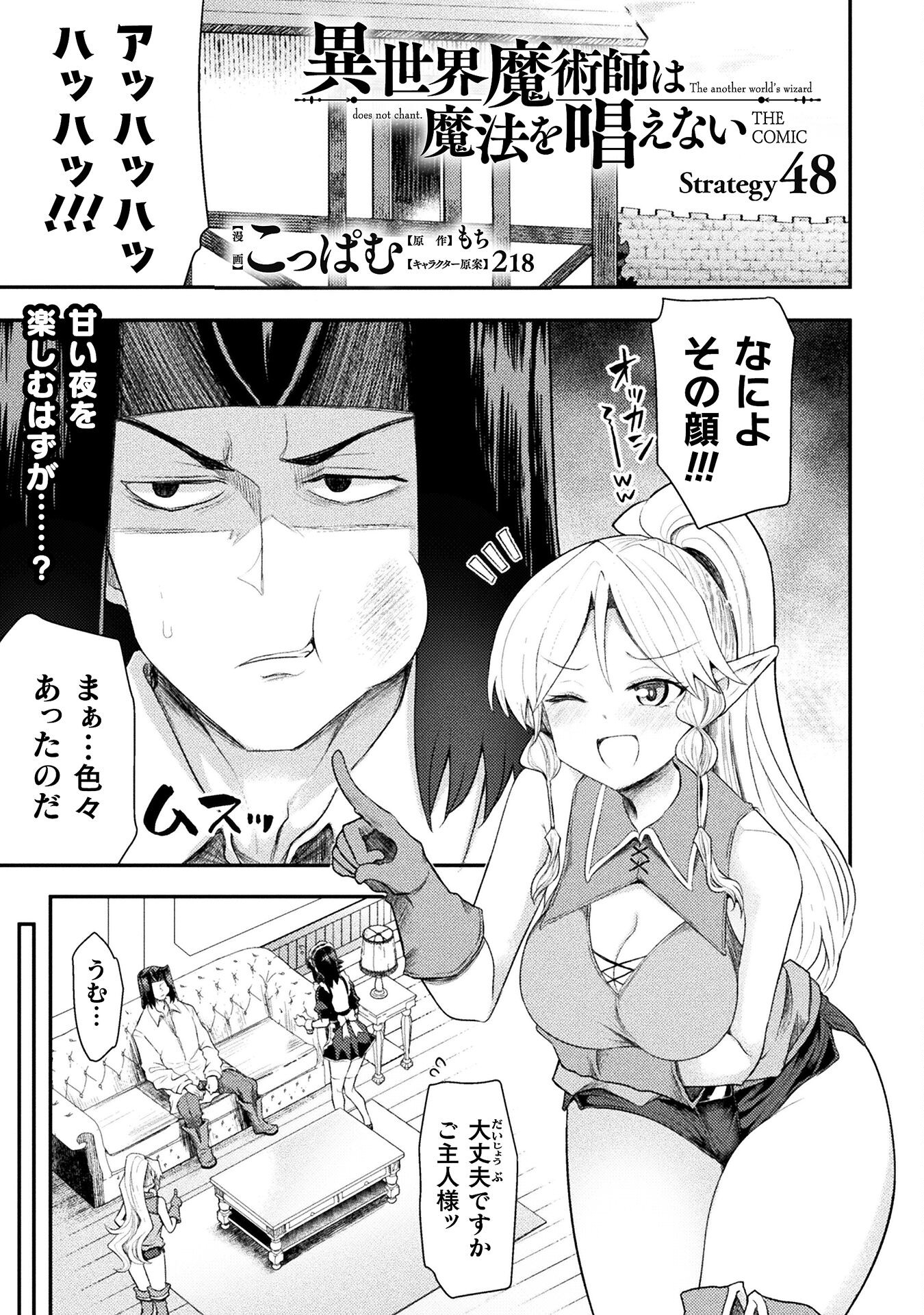 Isekai Majutsushi wa Mahou wo Tonaenai - Chapter 48 - Page 1