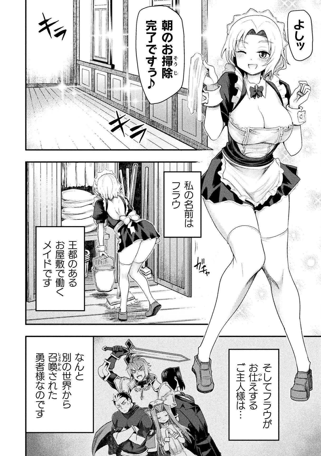Isekai Majutsushi wa Mahou wo Tonaenai - Chapter 49 - Page 12