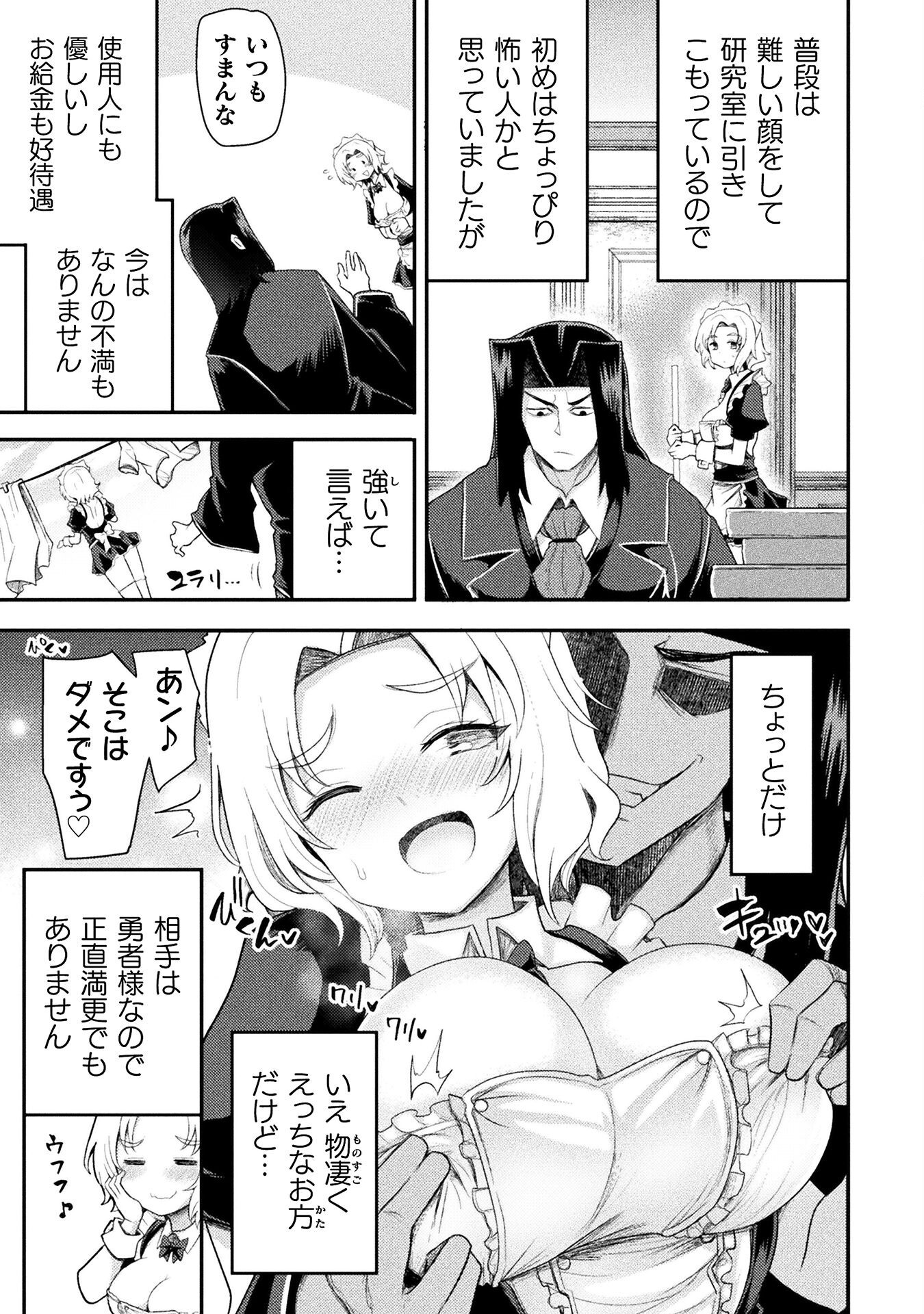 Isekai Majutsushi wa Mahou wo Tonaenai - Chapter 49 - Page 13