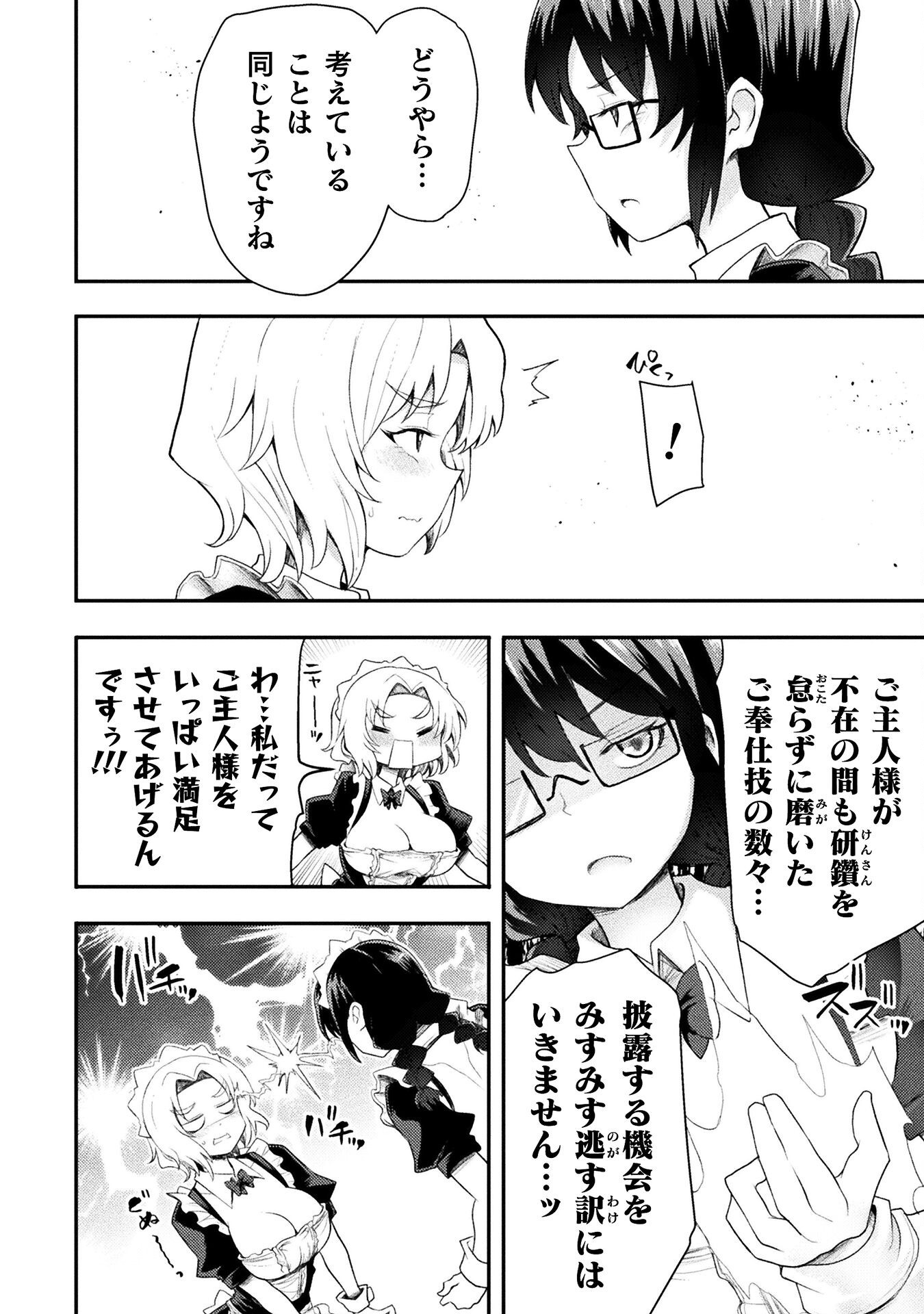 Isekai Majutsushi wa Mahou wo Tonaenai - Chapter 49 - Page 16
