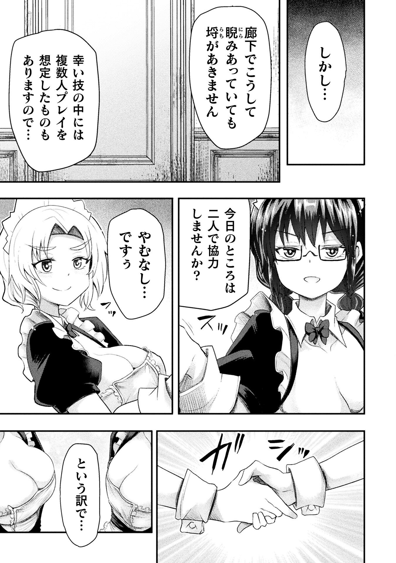 Isekai Majutsushi wa Mahou wo Tonaenai - Chapter 49 - Page 17