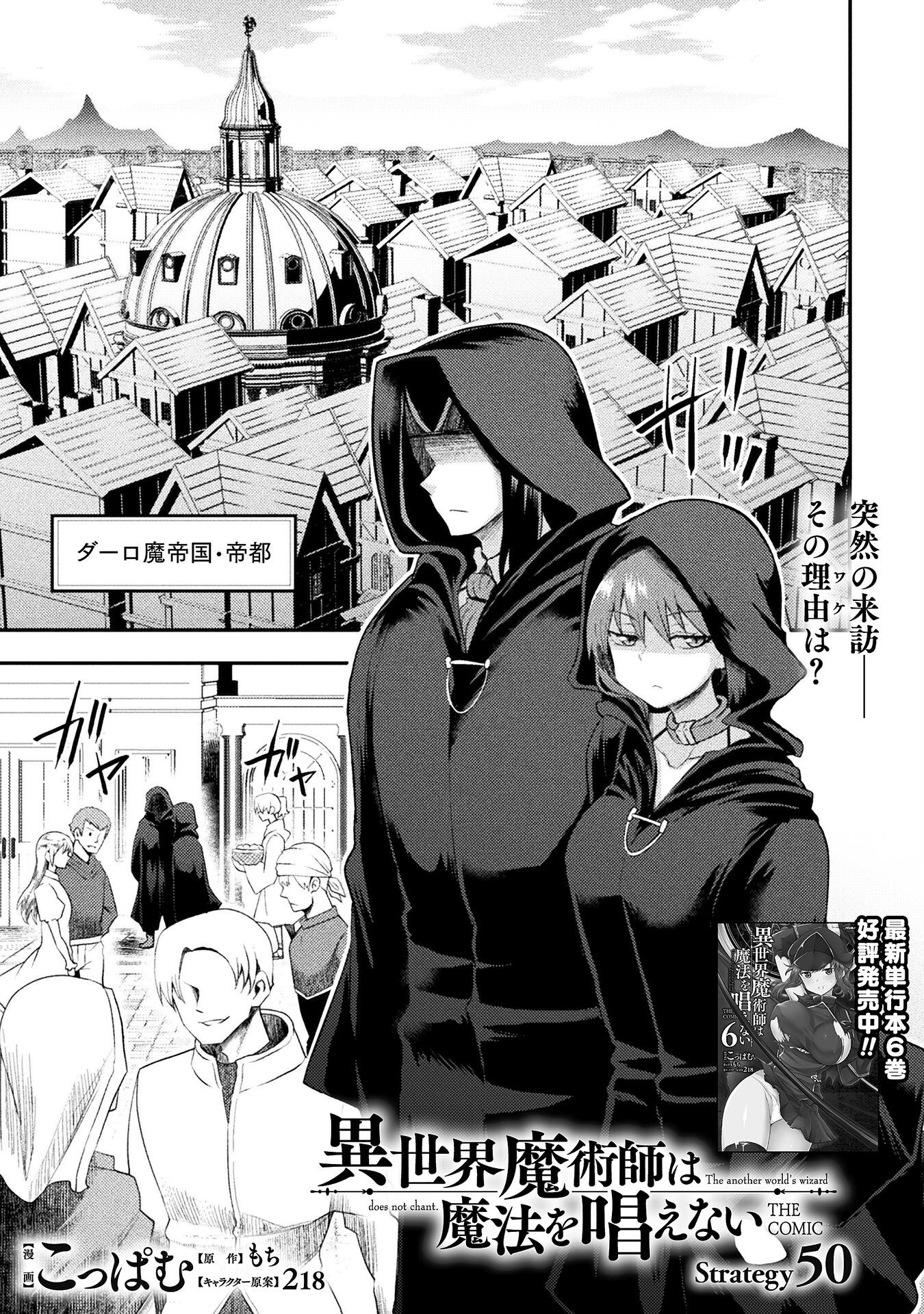 Isekai Majutsushi wa Mahou wo Tonaenai - Chapter 50 - Page 1