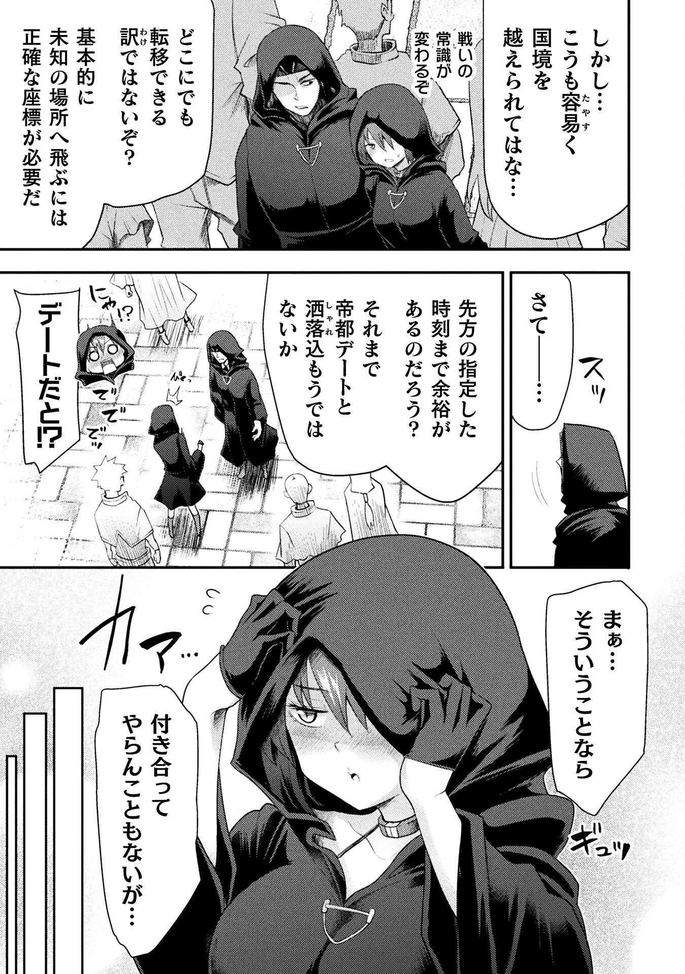 Isekai Majutsushi wa Mahou wo Tonaenai - Chapter 50 - Page 3