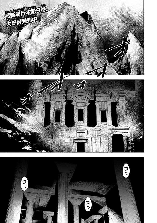 Isekai Man Chikin -HP 1 no Mama de Saikyou Saisoku Danjon Kouryaku- - Chapter 101 - Page 1