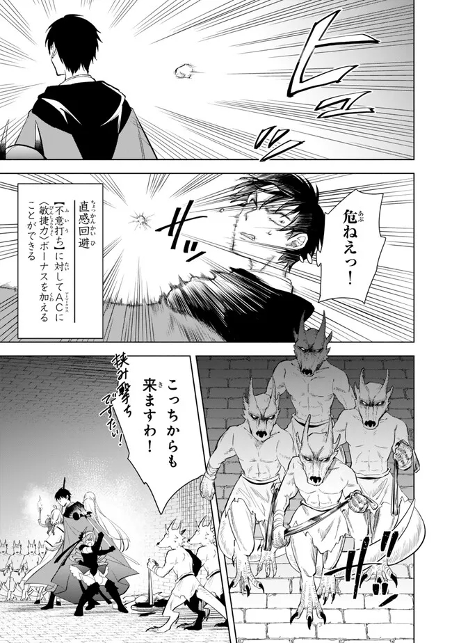 Isekai Man Chikin -HP 1 no Mama de Saikyou Saisoku Danjon Kouryaku- - Chapter 101 - Page 7