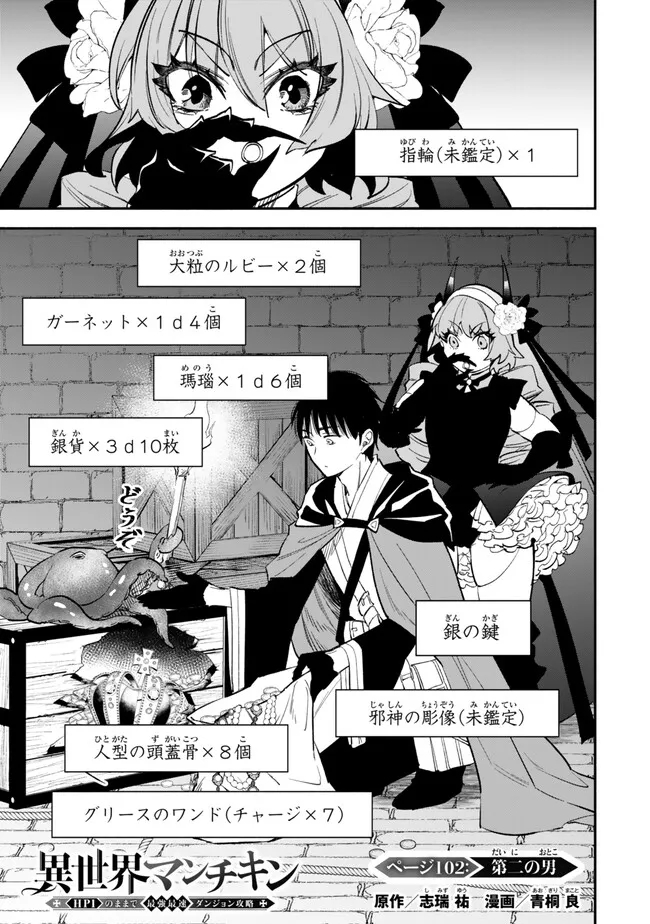 Isekai Man Chikin -HP 1 no Mama de Saikyou Saisoku Danjon Kouryaku- - Chapter 102 - Page 1