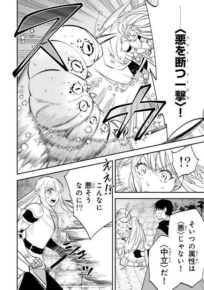 Isekai Man Chikin -HP 1 no Mama de Saikyou Saisoku Danjon Kouryaku- - Chapter 102 - Page 8