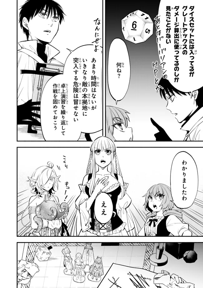 Isekai Man Chikin -HP 1 no Mama de Saikyou Saisoku Danjon Kouryaku- - Chapter 103 - Page 6