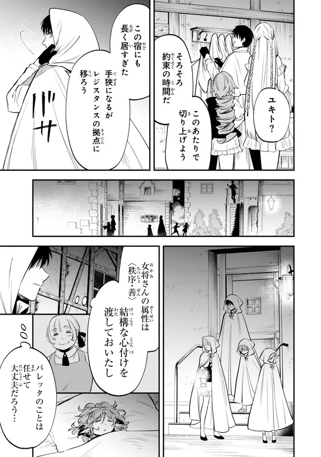 Isekai Man Chikin -HP 1 no Mama de Saikyou Saisoku Danjon Kouryaku- - Chapter 103 - Page 9