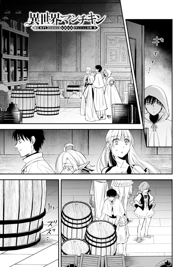 Isekai Man Chikin -HP 1 no Mama de Saikyou Saisoku Danjon Kouryaku- - Chapter 104 - Page 1