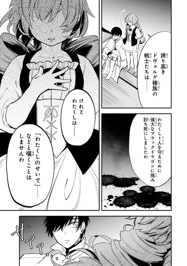 Isekai Man Chikin -HP 1 no Mama de Saikyou Saisoku Danjon Kouryaku- - Chapter 106 - Page 11